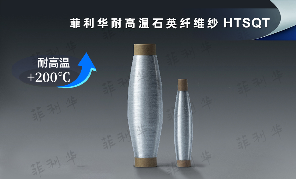 5 纤维 耐高温米兰网页版纤维纱 HTSQT (6) 拷贝.jpg