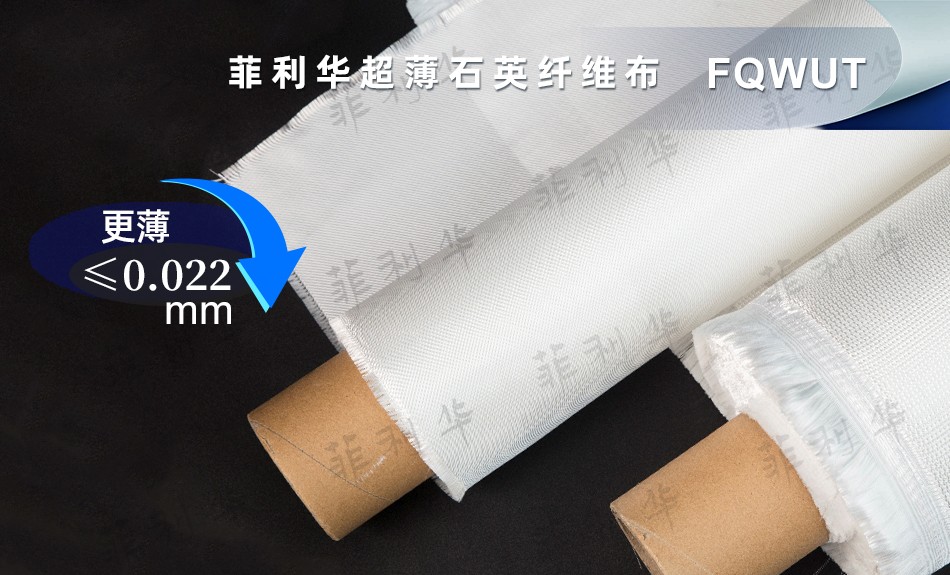 11 纤维 超薄米兰网页版纤维布 FQWUT - 副本2 拷贝.jpg